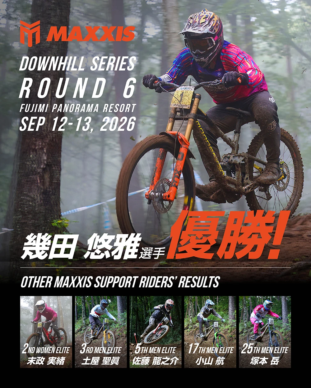 DOWNHILL SERIES 第6戦 富士見パノラマリゾート MAXXISライダー リザルト